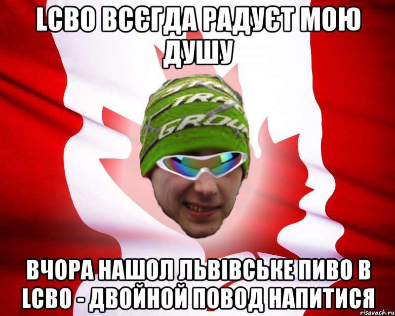 lcbo всєгда радуєт мою душу вчора нашол львівське пиво в lcbo - двойной повод напитися