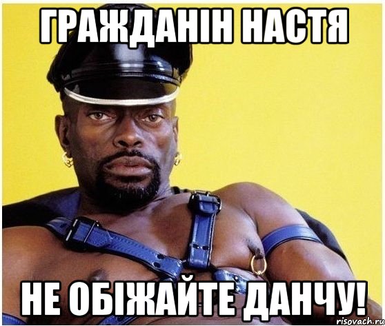 гражданін настя не обіжайте данчу!, Мем Черный властелин