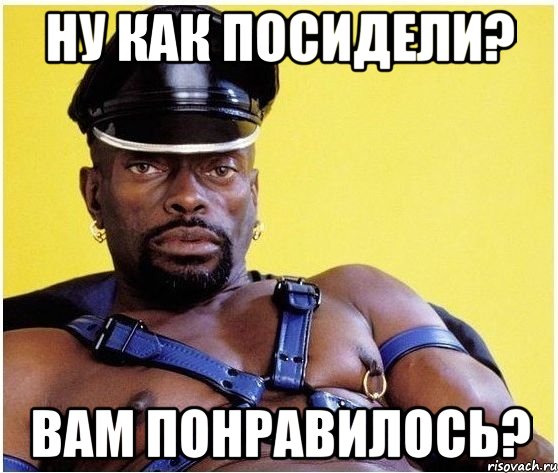 ну как посидели? вам понравилось?, Мем Черный властелин