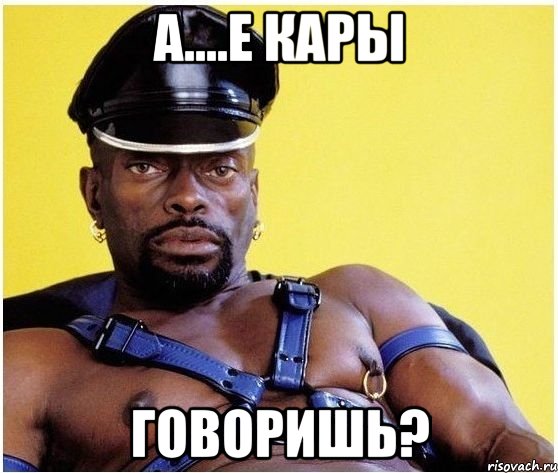 а....е кары говоришь?, Мем Черный властелин