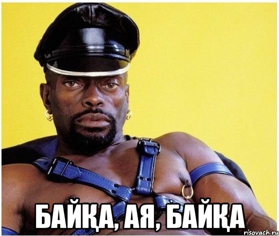 байқа, ая, байқа, Мем Черный властелин
