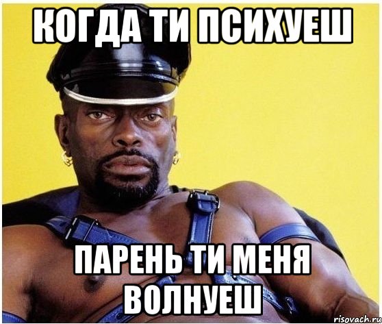 когда ти психуеш парень ти меня волнуеш, Мем Черный властелин