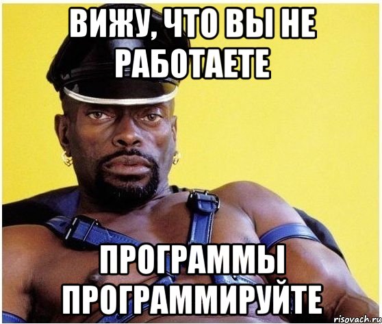 вижу, что вы не работаете программы программируйте, Мем Черный властелин