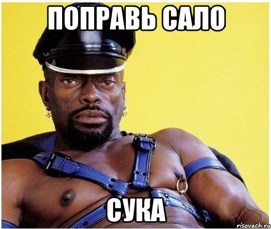 поправь сало сука, Мем Черный властелин