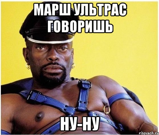 марш ультрас говоришь ну-ну, Мем Черный властелин