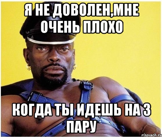 я не доволен,мне очень плохо когда ты идешь на 3 пару, Мем Черный властелин