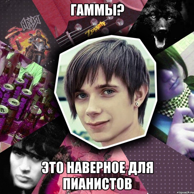 гаммы? это наверное для пианистов