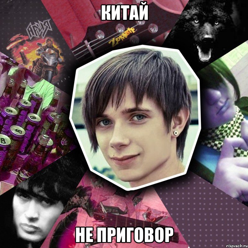 китай не приговор