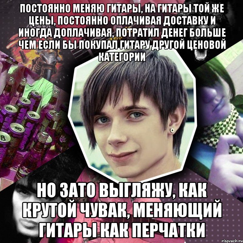 постоянно меняю гитары, на гитары той же цены, постоянно оплачивая доставку и иногда доплачивая, потратил денег больше чем если бы покупал гитару другой ценовой категории но зато выгляжу, как крутой чувак, меняющий гитары как перчатки