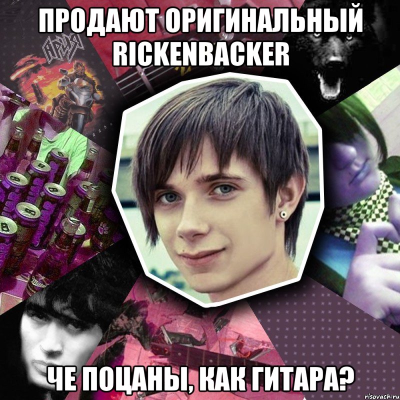 продают оригинальный rickenbacker че поцаны, как гитара?