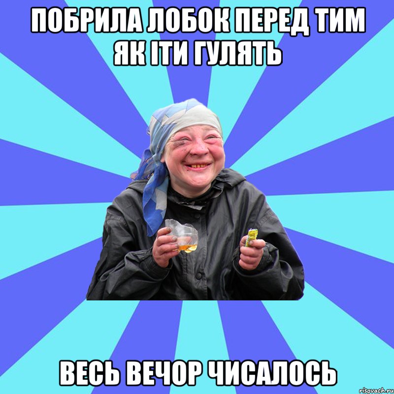 побрила лобок перед тим як іти гулять весь вечор чисалось, Мем Чотка Двка