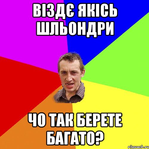 віздє якісь шльондри чо так берете багато?, Мем Чоткий паца