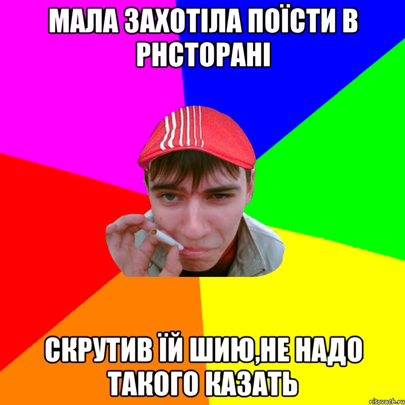 мала захотіла поїсти в рнсторані скрутив їй шию,не надо такого казать