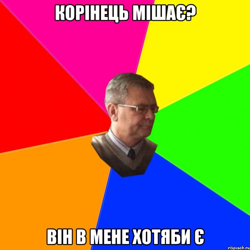 корінець мішає? він в мене хотяби є