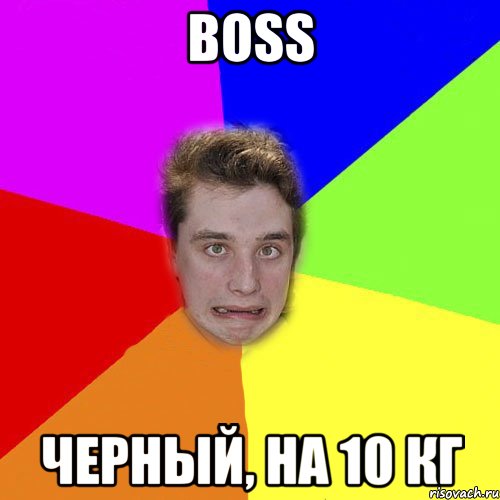 boss черный, на 10 кг