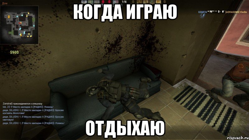 когда играю отдыхаю, Мем CS GO