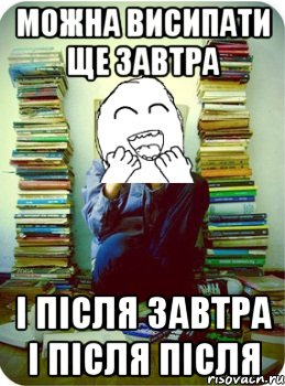 можна висипати ще завтра і після завтра і після після