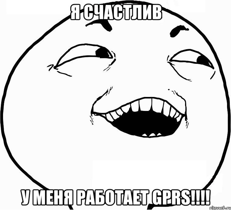 я счастлив у меня работает gprs!!!