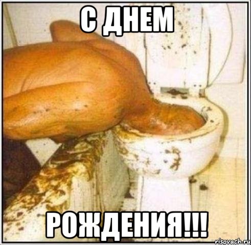 с днем рождения!!!