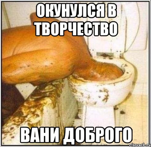 окунулся в творчество вани доброго, Мем Дайвер