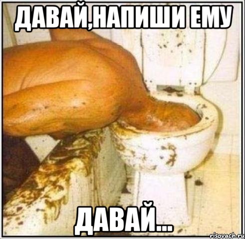 давай,напиши ему давай..., Мем Дайвер
