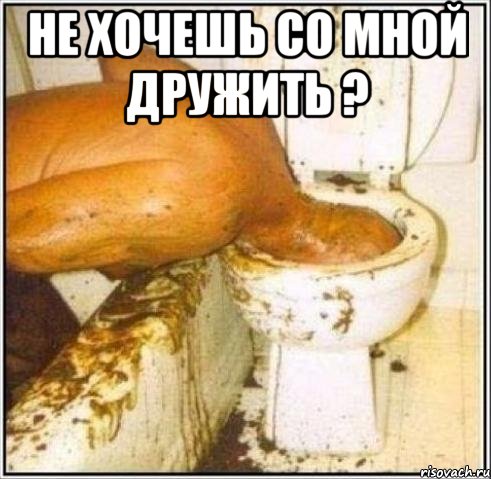 не хочешь со мной дружить ? 