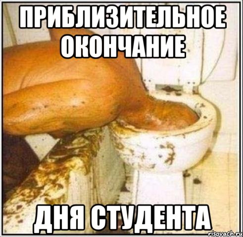 приблизительное окончание дня студента, Мем Дайвер