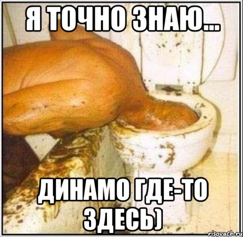 я точно знаю... динамо где-то здесь), Мем Дайвер