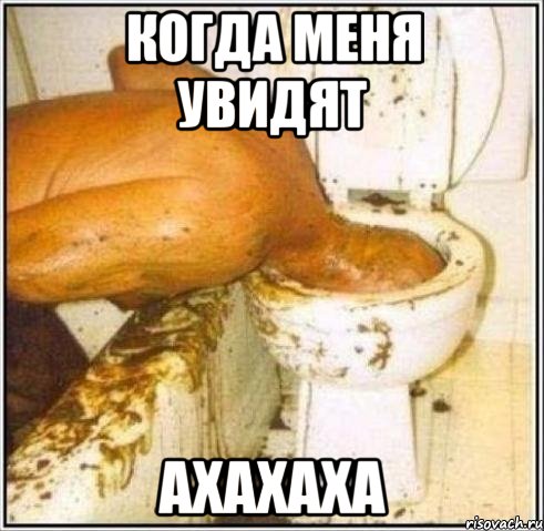 когда меня увидят ахахаха, Мем Дайвер