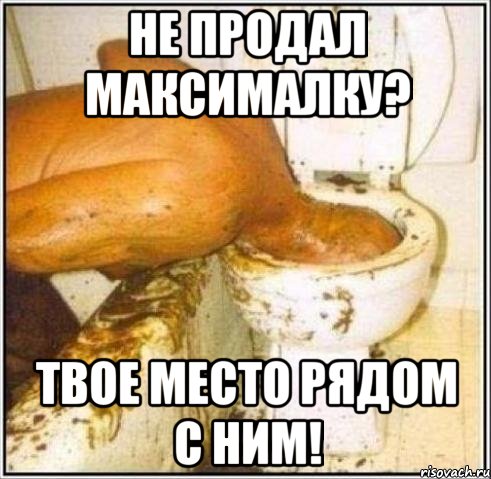 не продал максималку? твое место рядом с ним!, Мем Дайвер