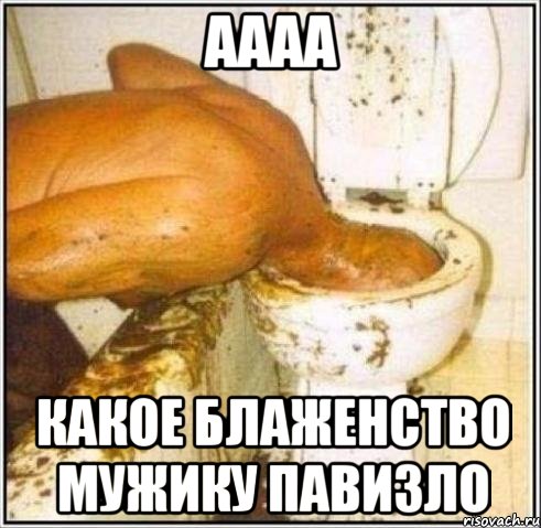аааа какое блаженство мужику павизло