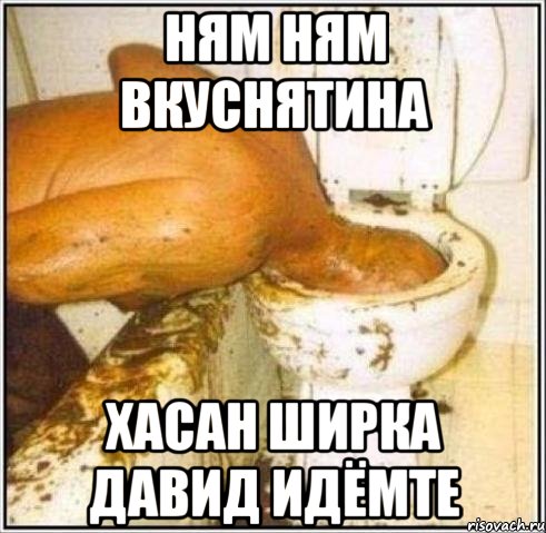 ням ням вкуснятина хасан ширка давид идёмте, Мем Дайвер