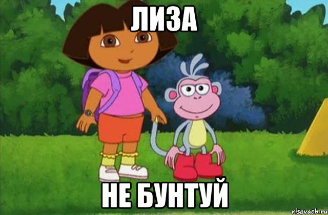 лиза не бунтуй