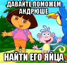 давайте поможем андрюше найти его яйца, Комикс Давайте поможем Даше