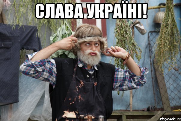 слава україні! 