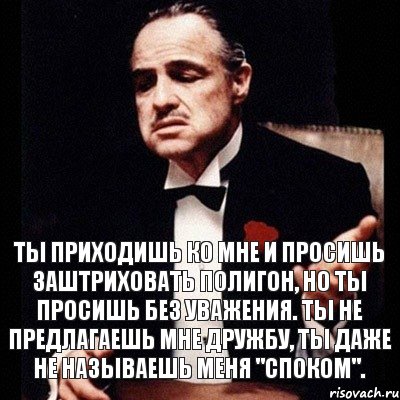 Ты приходишь ко мне и просишь заштриховать полигон, но ты просишь без уважения. Ты не предлагаешь мне дружбу, ты даже не называешь меня "Споком"., Комикс Дон Вито Корлеоне 1