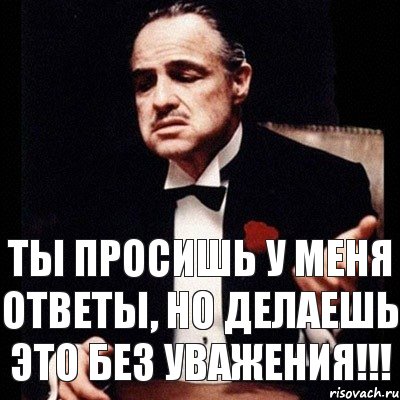 Ты просишь у меня ответы, Но делаешь это без уважения!!!, Комикс Дон Вито Корлеоне 1