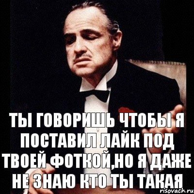 Ты говоришь чтобы я поставил лайк под твоей фоткой,но я даже не знаю кто ты такая, Комикс Дон Вито Корлеоне 1