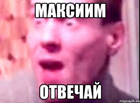 максиим отвечай, Мем Дверь мне запили