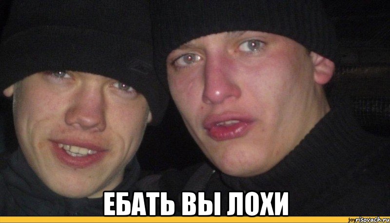  ебать вы лохи