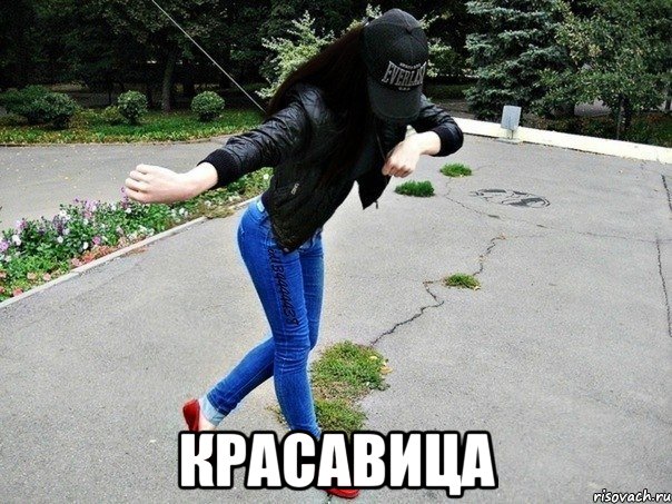  красавица