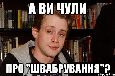 а ви чули про "швабрування"?, Мем физматовец