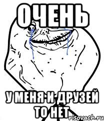 очень у меня и друзей то нет, Мем Forever Alone