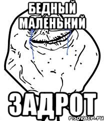 бедный маленький задрот, Мем Forever Alone