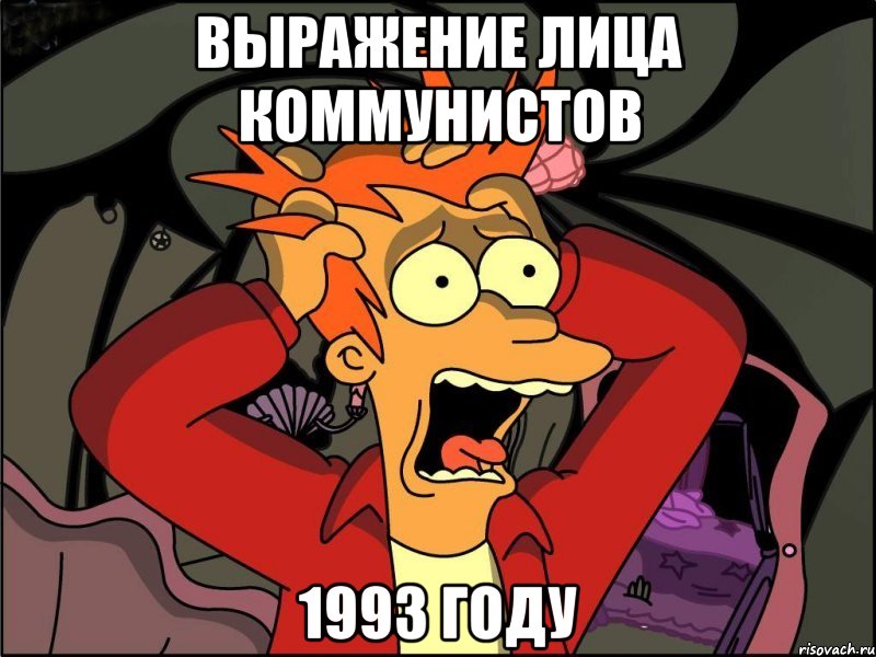 выражение лица коммунистов 1993 году, Мем Фрай в панике