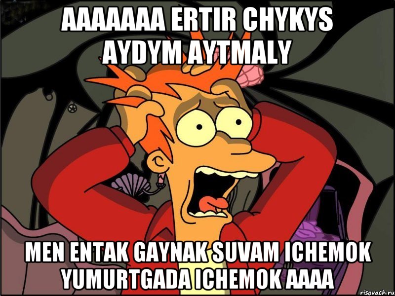 aaaaaaa ertir chykys aydym aytmaly men entak gaynak suvam ichemok yumurtgada ichemok aaaa, Мем Фрай в панике