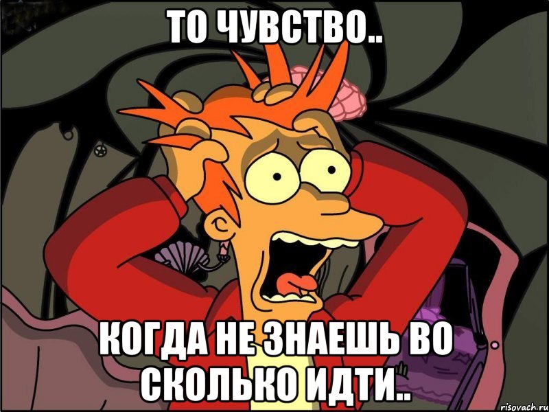 то чувство.. когда не знаешь во сколько идти.., Мем Фрай в панике