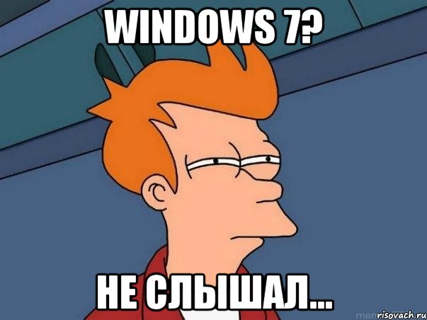 windows 7? не слышал..., Мем  Фрай (мне кажется или)