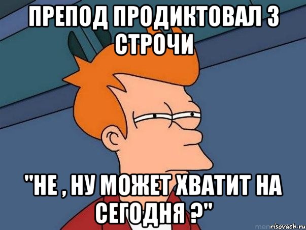 а что если я вовсе не девственник, а опытный любовник и у меня уже было около сотни женщин, Мем  Фрай (мне кажется или)