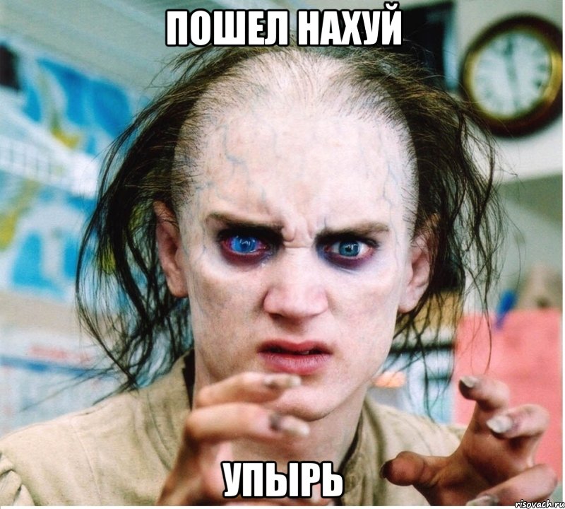 пошел нахуй упырь, Мем фродум